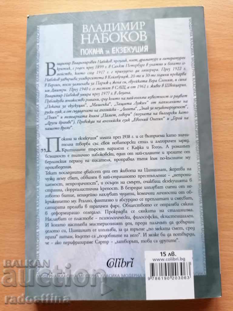 Invitation to execution Vladimir Nabokov with price 9.99 BGN | € 5.11 Invitation to execution Vladimir Nabokov with price 9.99 BGN | € 5.11