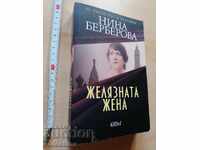 Η Σιδερένια Γυναίκα Νίνα Μπερμπέροβα
