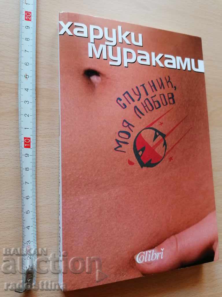 Saturn, dragostea mea Haruki Murakami