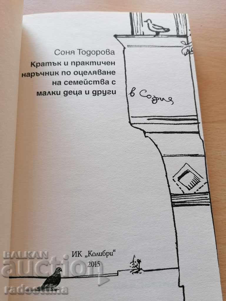 Δημοπρασία Ένας σύντομος πρακτικός οδηγός για την επιβίωση Sonya Todorova Δημοπρασία Ένας σύντομος πρακτικός οδηγός για την επιβίωση Sonya Todorova