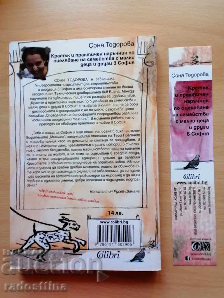 Παράδοση Ένας σύντομος πρακτικός οδηγός για την επιβίωση Sonya Todorova Παράδοση Ένας σύντομος πρακτικός οδηγός για την επιβίωση Sonya Todorova