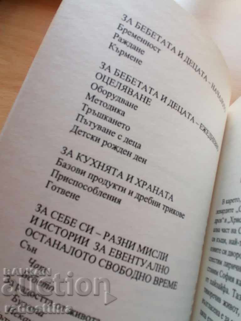 Ένας σύντομος πρακτικός οδηγός για την επιβίωση Sonya Todorova - 5 Ένας σύντομος πρακτικός οδηγός για την επιβίωση Sonya Todorova - 5