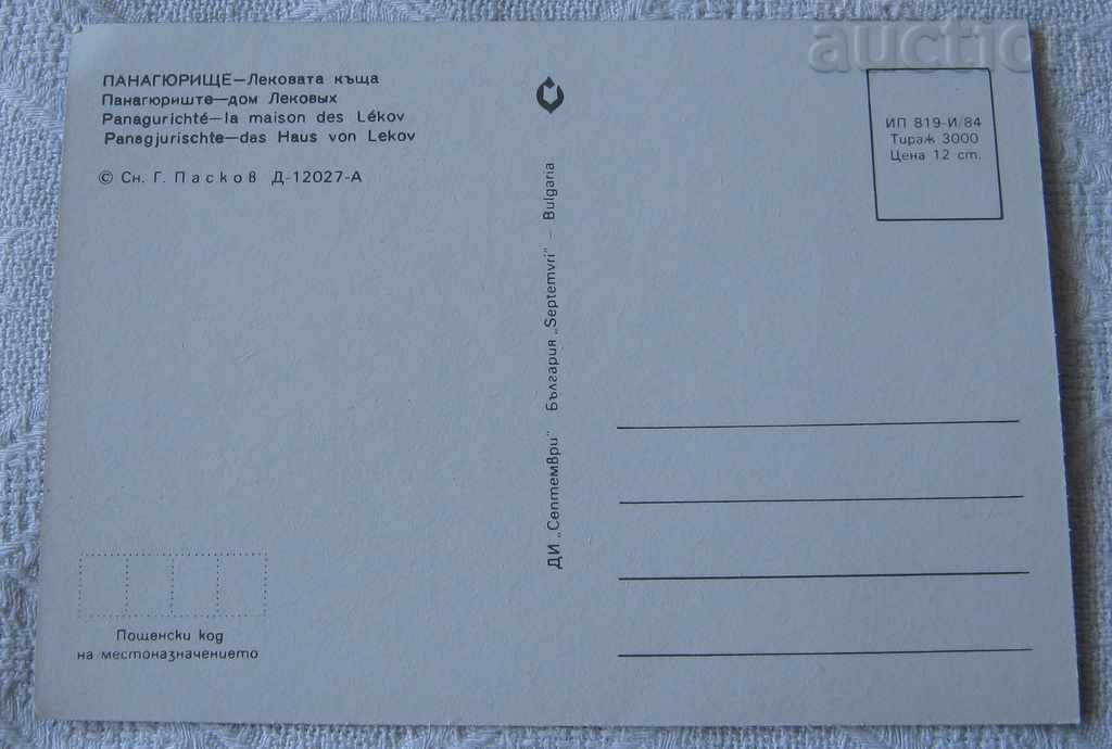 PANAGYURISHTE MEDICAL HOUSE 1984 P.K. with price 0.70 BGN | € 0.36 PANAGYURISHTE MEDICAL HOUSE 1984 P.K. with price 0.70 BGN | € 0.36