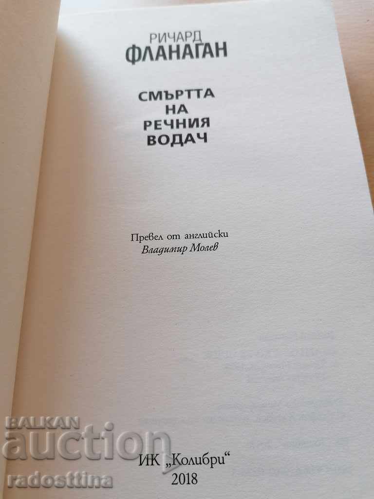 Death of River Leader Richard Flanagan with price 11.99 BGN | € 6.13 Death of River Leader Richard Flanagan with price 11.99 BGN | € 6.13