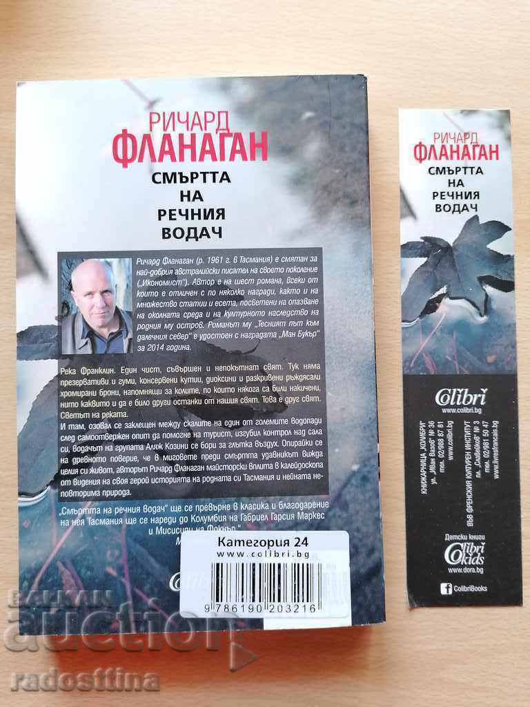 Auction Death of River Leader Richard Flanagan Auction Death of River Leader Richard Flanagan