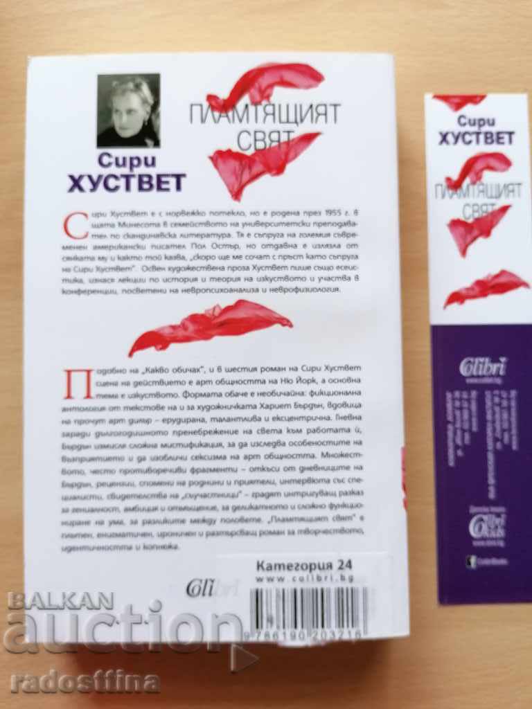 Licitație Lumea în flăcări a lui Siri Hustvet Licitație Lumea în flăcări a lui Siri Hustvet