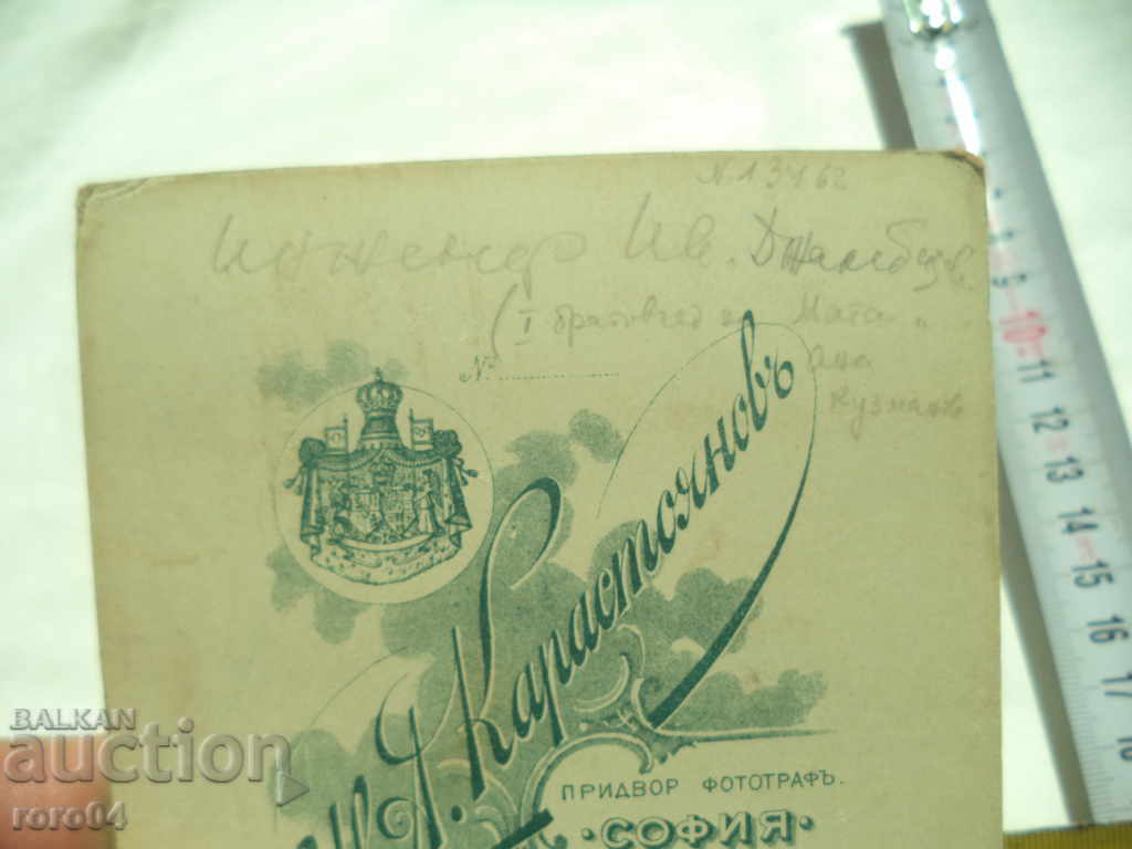 IVAN KARASTOYANOV - ΜΗΧΑΝΙΚΟΣ IVAN JAMBAZOV - 5