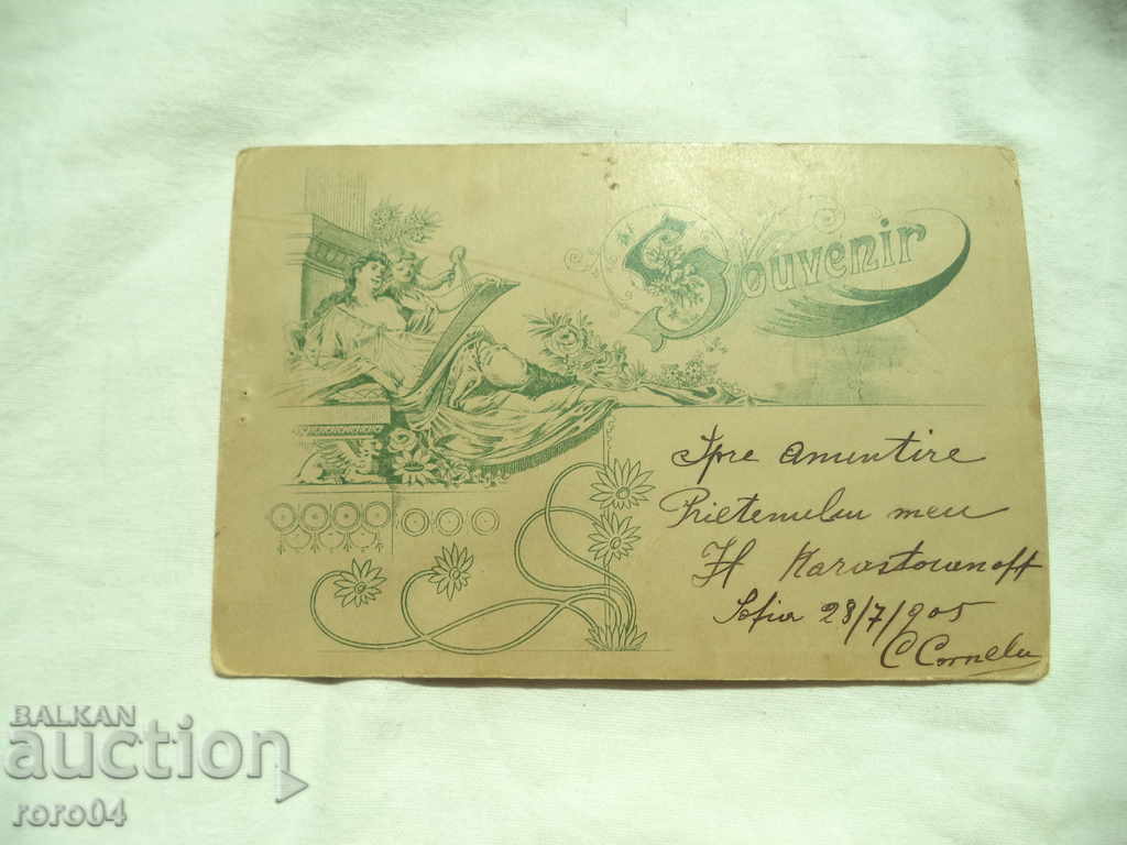 Delivery of CHRIST KAROSTOYANOV - SOFIA - July 28, 1905 Delivery of CHRIST KAROSTOYANOV - SOFIA - July 28, 1905