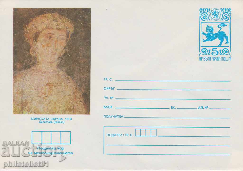 Пощенски плик с т. знак 5 ст. 1980 БОЯНСКА ЦЪРКВА 729