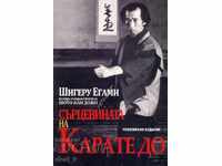 Сърцевината на Карате до