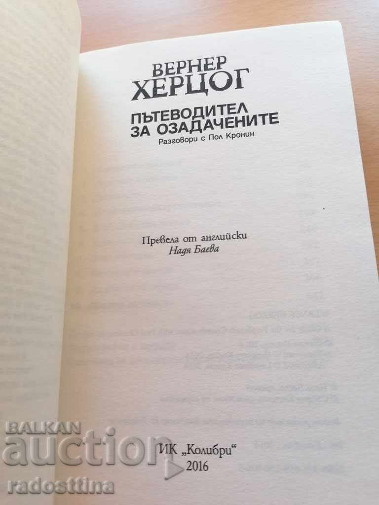 Οδηγός για τους Απελπισμένους Βέρνερ Χέρτσογκ με τιμή € 10.00 | 19.56 BGN