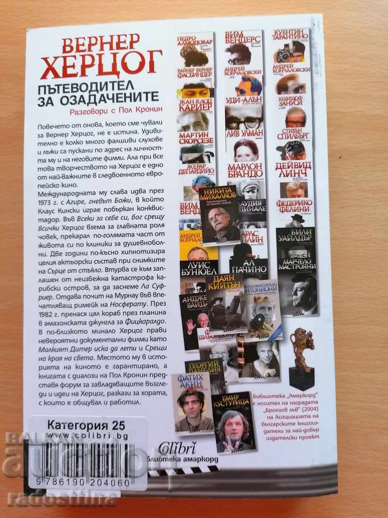 Δημοπρασία Ένας οδηγός για το μπερδεμένο Werner Herzog