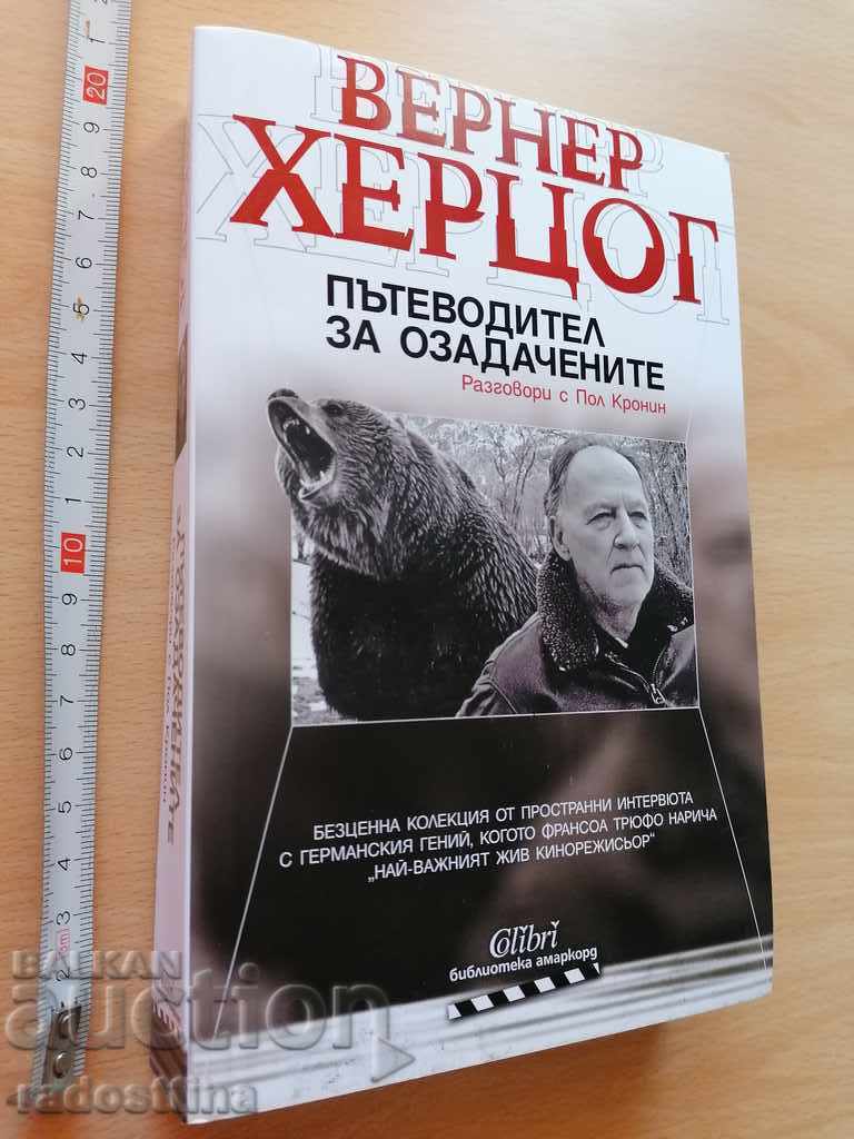 Οδηγός για τους Απελπισμένους Βέρνερ Χέρτσογκ