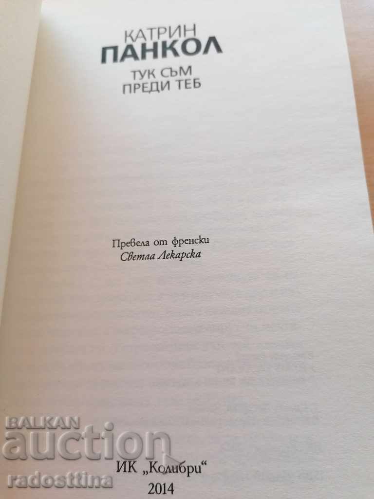 Sunt aici înaintea ta, Catherine Pankol cu preț € 5.00 | 9.78 BGN