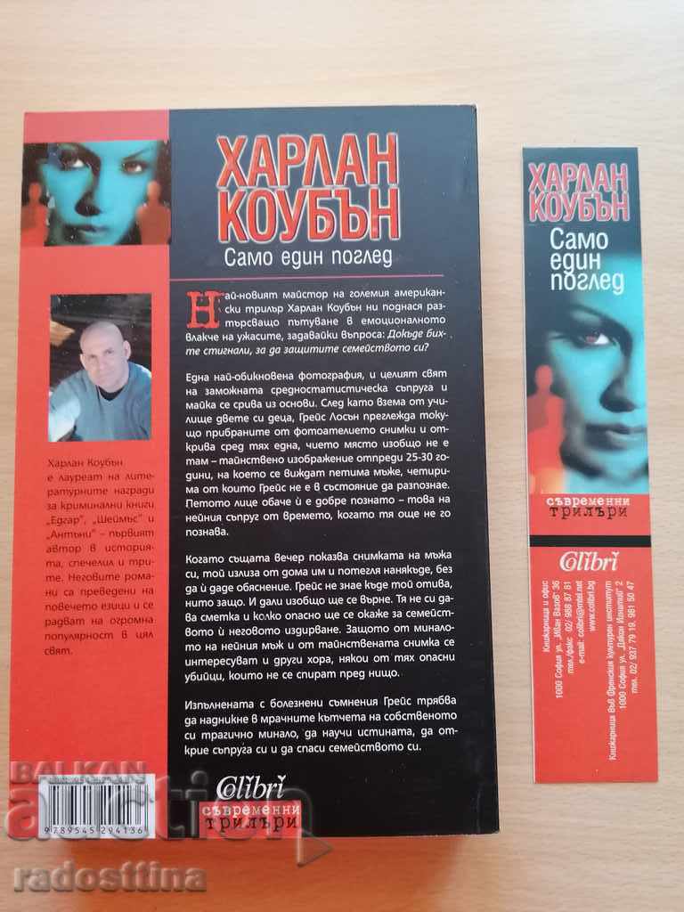 Аукцион Само един поглед Харлан Коубън Аукцион Само един поглед Харлан Коубън