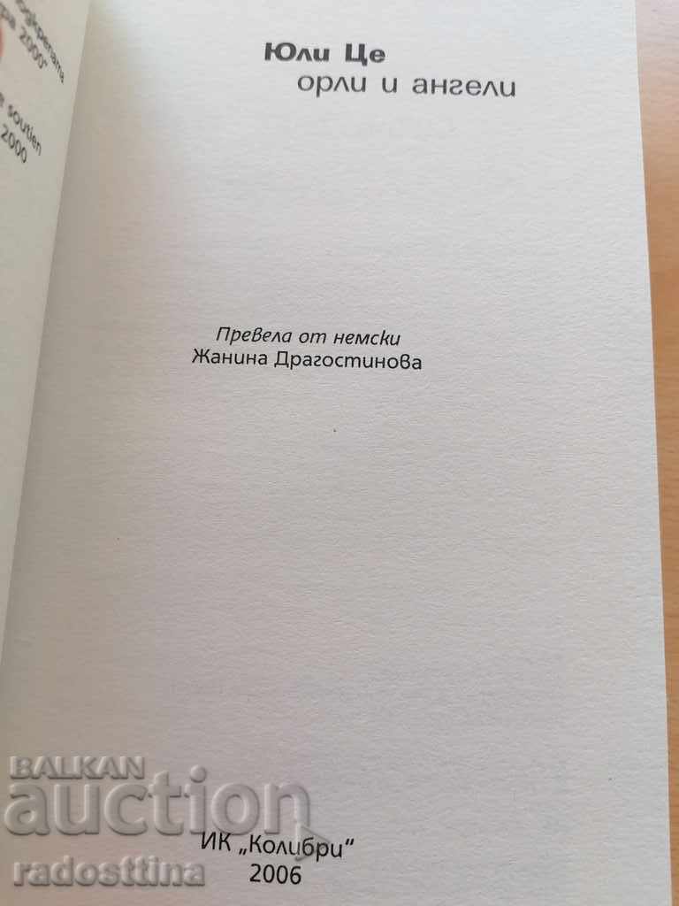 Eagles and Angels Julie Tse with price 11.99 BGN | € 6.13 Eagles and Angels Julie Tse with price 11.99 BGN | € 6.13