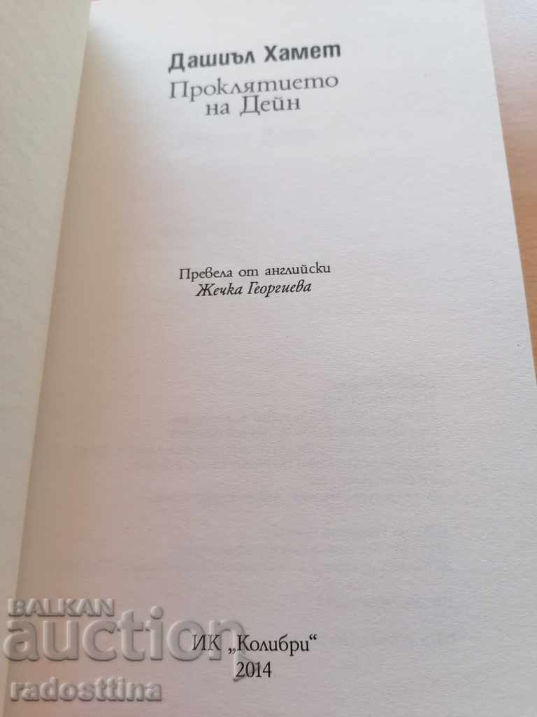 Auction The Curse of Dane Dashial Hammet Auction The Curse of Dane Dashial Hammet