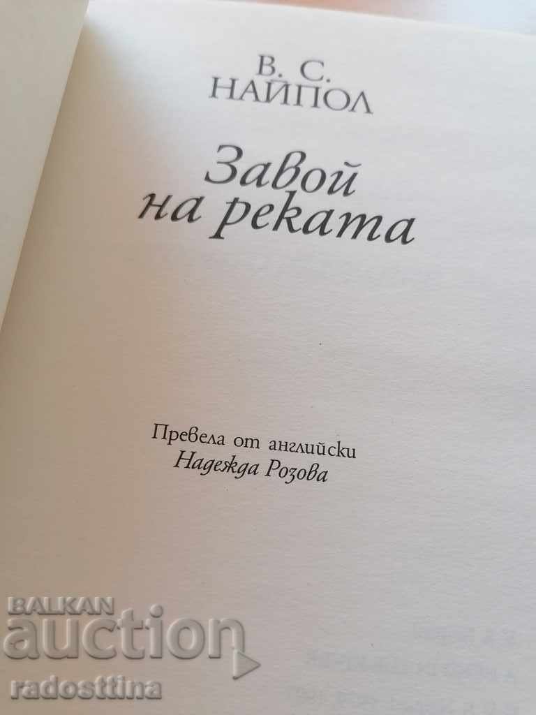 Bend of the V.S. Naipaul River with price € 8.00 | 15.65 BGN