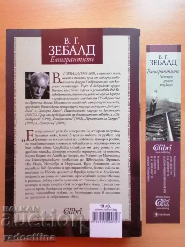 Παράδοση Μετανάστες Τέσσερις μακρές διηγήσεις W. G. Sebald