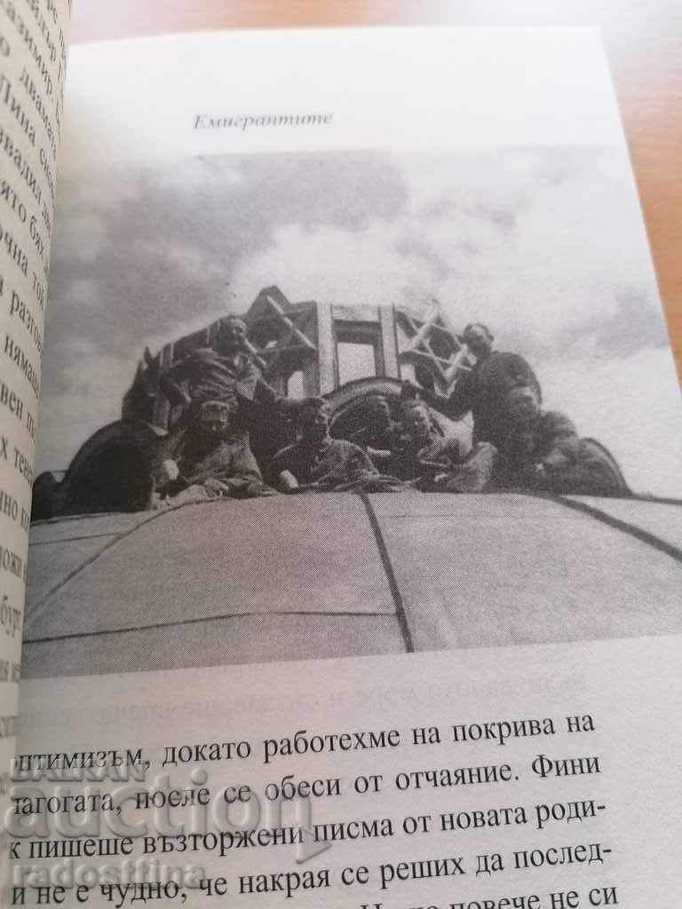 Емигрантите Четири дълги разказа В. Г. Зебалд - 5