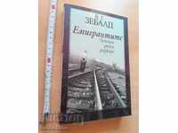 Емигрантите Четири дълги разказа В. Г. Зебалд