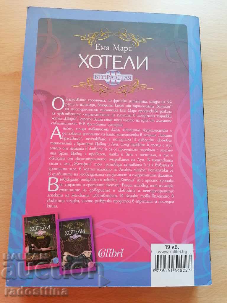 Hotels second room Emma Mars with price 19.99 BGN | € 10.22 Hotels second room Emma Mars with price 19.99 BGN | € 10.22