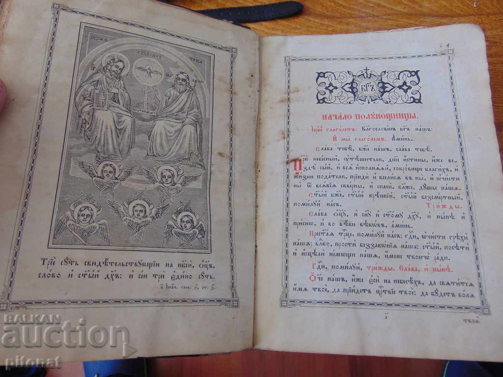 Auction Antique book PRAYER Auction Antique book PRAYER