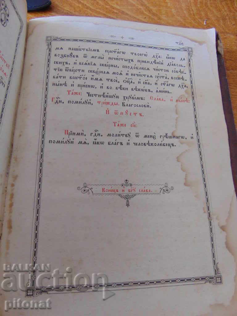 Delivery of Antique book PRAYER Delivery of Antique book PRAYER