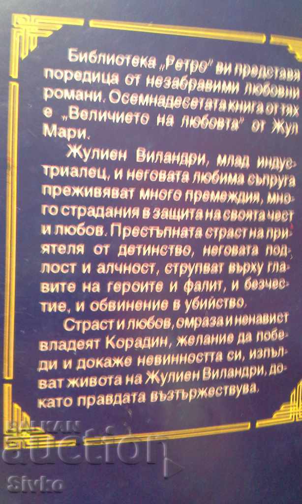 The Greatness of Love Jules Marie with price 0.01 BGN | € 0.01 The Greatness of Love Jules Marie with price 0.01 BGN | € 0.01