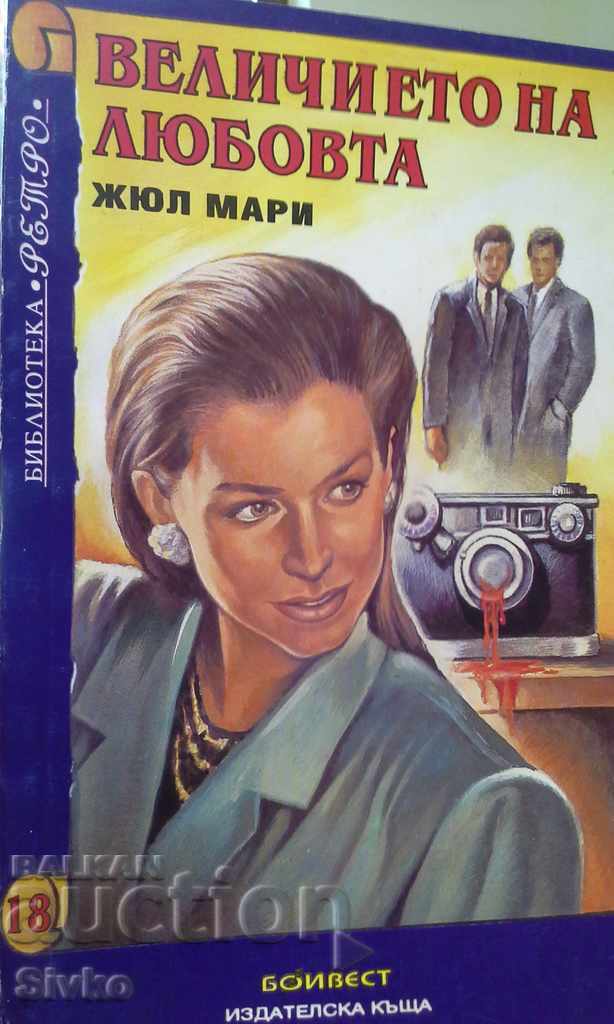 The Greatness of Love Jules Marie The Greatness of Love Jules Marie