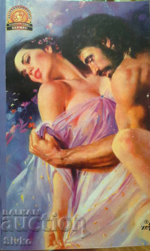 Take My Heart, First Edition with price 0.01 BGN | € 0.01 Take My Heart, First Edition with price 0.01 BGN | € 0.01