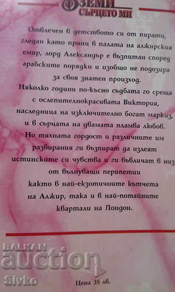 Auction Take My Heart, First Edition Auction Take My Heart, First Edition