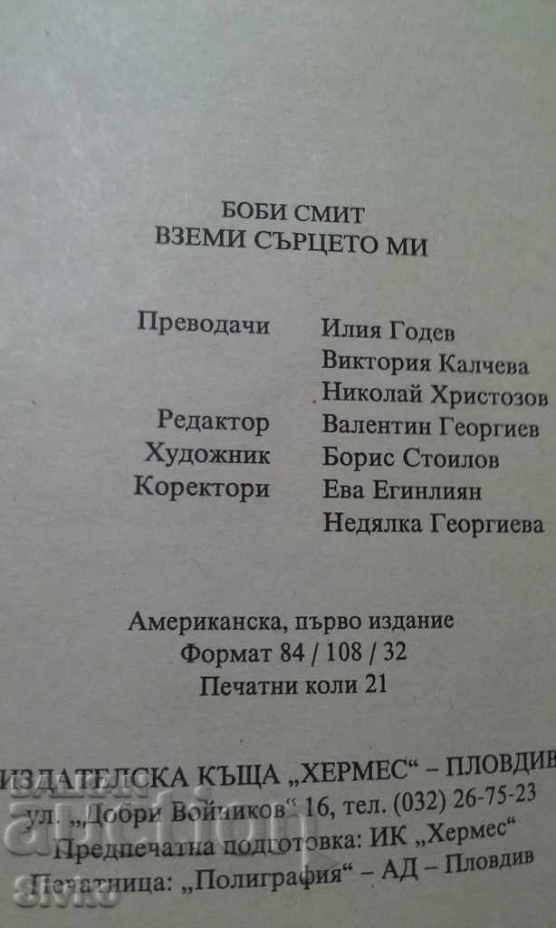 Delivery of Take My Heart, First Edition Delivery of Take My Heart, First Edition