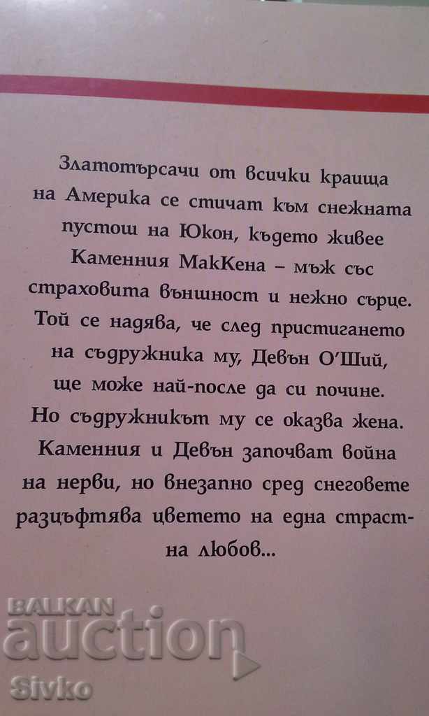 The Golden Valley First Edition with price 0.01 BGN | € 0.01 The Golden Valley First Edition with price 0.01 BGN | € 0.01