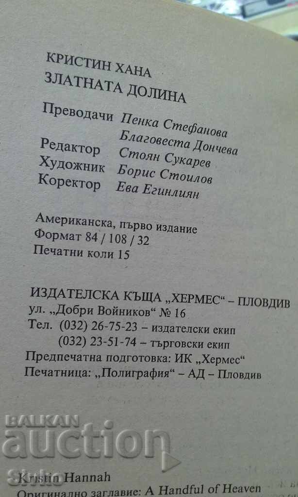 Auction The Golden Valley First Edition Auction The Golden Valley First Edition