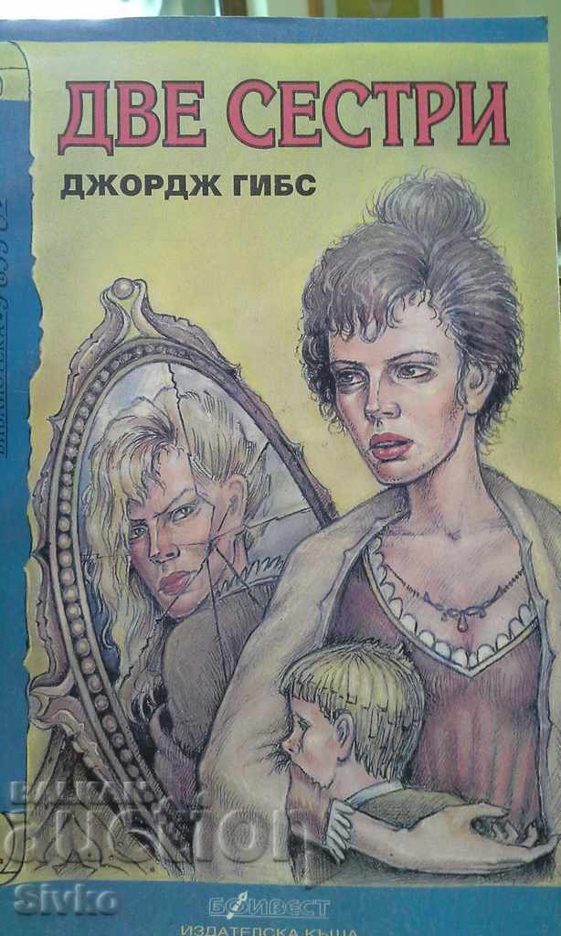 Two sisters, George Gibbs Two sisters, George Gibbs