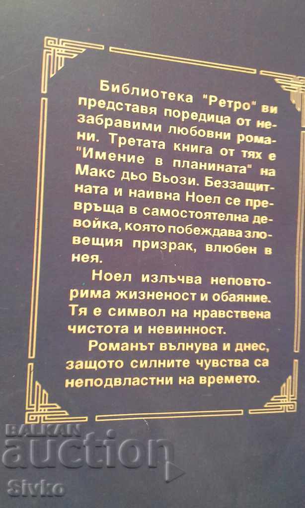 Manor in the mountains Max De Vossy with price 0.01 BGN | € 0.01 Manor in the mountains Max De Vossy with price 0.01 BGN | € 0.01
