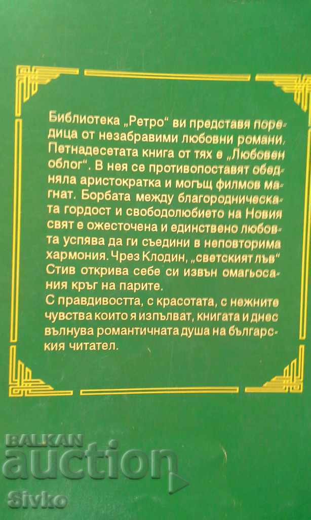 Love Bet Book with price 0.01 BGN | € 0.01 Love Bet Book with price 0.01 BGN | € 0.01