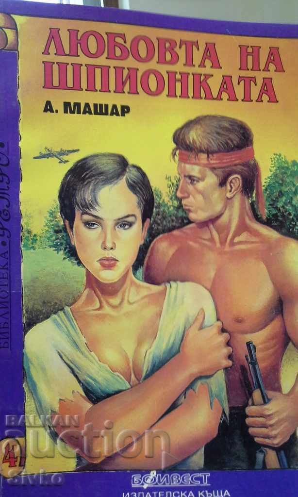 Iubirea spionului A. Mashar