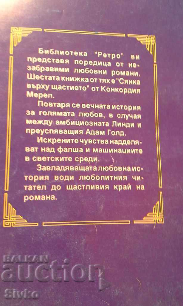 Shadow on Happiness Concordia Merrell with price 0.01 BGN | € 0.01 Shadow on Happiness Concordia Merrell with price 0.01 BGN | € 0.01