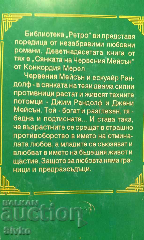 The shadow of the red Mason with price 0.01 BGN | € 0.01 The shadow of the red Mason with price 0.01 BGN | € 0.01