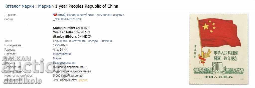 * $ * Y * $ * CHINA TO CULTURAL REVOLUTION 1 g PRC 1950 * $ * Y * $ * - 6