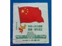 * $ * Y * $ * CHINA LA REVOLUȚIA CULTURALĂ 1 g PRC 1950 * $ * Y * $ *