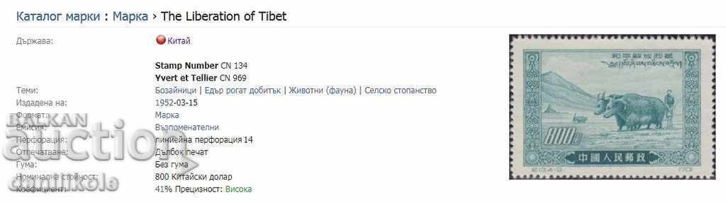 * $ * Y * $ * CHINA TO CULTURAL REVOLUTION OSV. TIBET 1952 * $ * Y * $ * - 6 * $ * Y * $ * CHINA TO CULTURAL REVOLUTION OSV. TIBET 1952 * $ * Y * $ * - 6