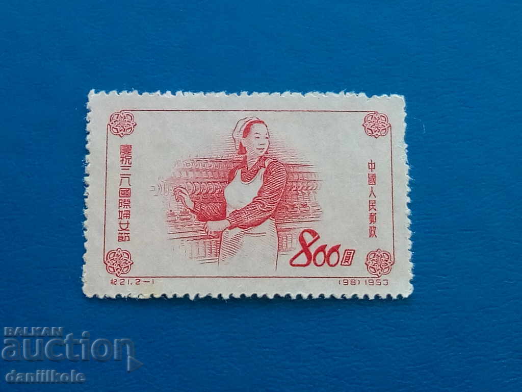 Auction * $ * Y * $ * CHINA TO CULTURAL REVOLUTION MARCH 8, 1953 * $ * Y * $ * Auction * $ * Y * $ * CHINA TO CULTURAL REVOLUTION MARCH 8, 1953 * $ * Y * $ *