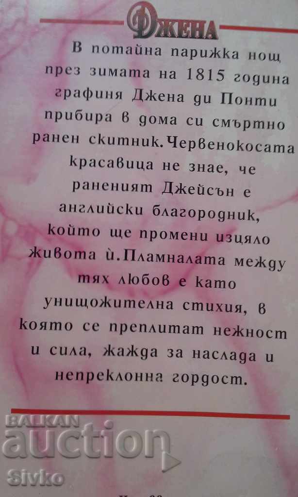 Auction Jenna Amber Skye first edition Auction Jenna Amber Skye first edition