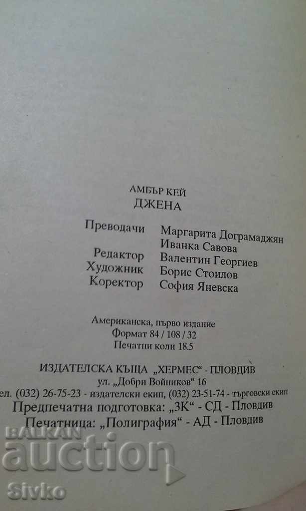 Delivery of Jenna Amber Skye first edition Delivery of Jenna Amber Skye first edition