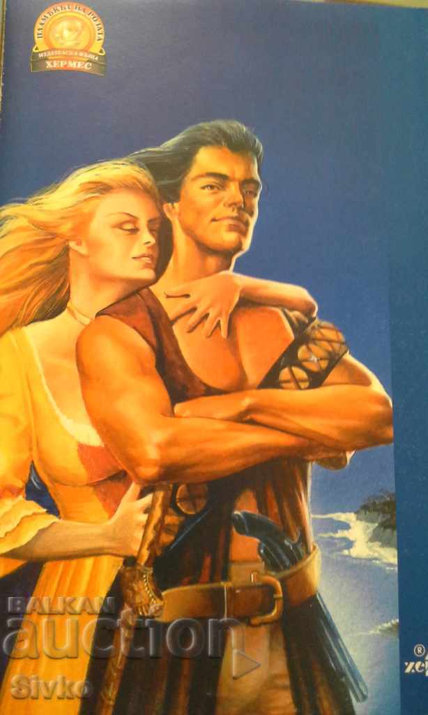 The Pirate King Steph Ann Holm with price 0.01 BGN | € 0.01 The Pirate King Steph Ann Holm with price 0.01 BGN | € 0.01