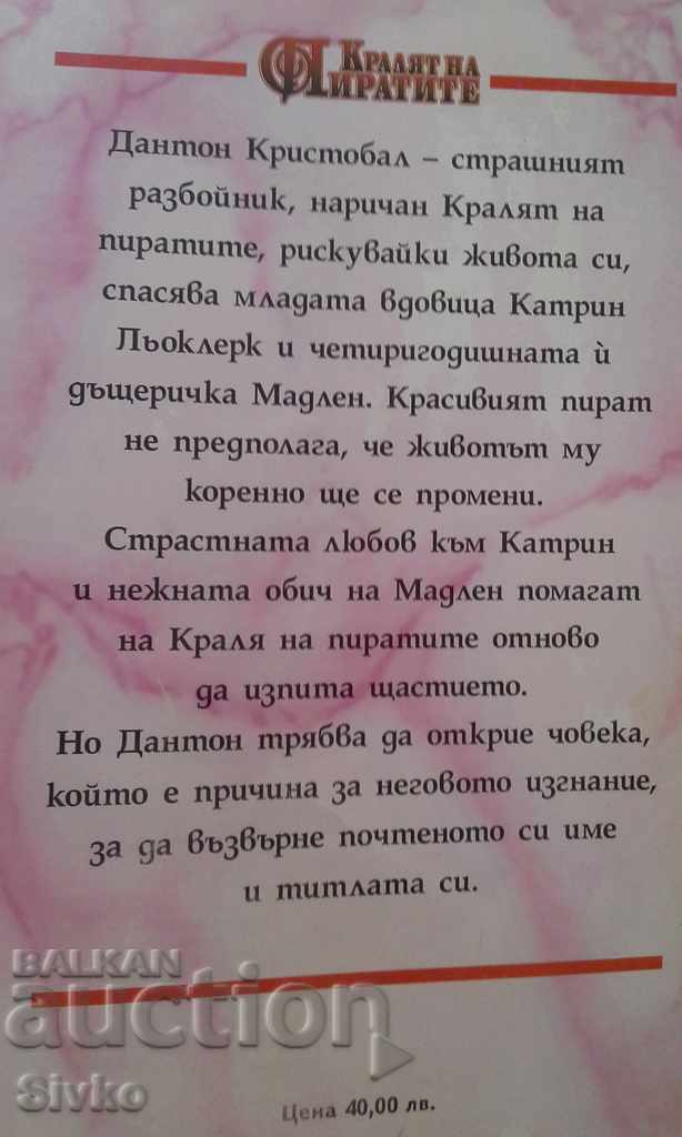 Auction The Pirate King Steph Ann Holm Auction The Pirate King Steph Ann Holm