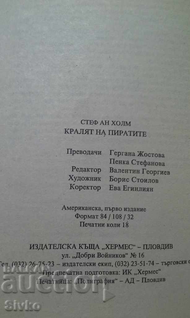 Delivery of The Pirate King Steph Ann Holm Delivery of The Pirate King Steph Ann Holm